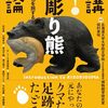 熊・クマの強さランキング。【なんJ,海外の反応】