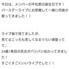 名古屋遠征覚書KB編②～あと55日～