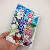 この夏の味方はこれで決まり！まつだひかりコラボ｢夏フェス専用塩飴｣好評発売中!!