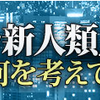 新連載「『ソーシャル新人類』の不夜城 10代は何を考えているのか」開始！