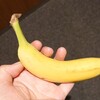 バナナ…