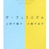 契約の虹と『ザ・フェミニズム』