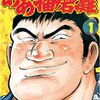 「ウ・ヨンウ弁護士は天才肌」「ああ播磨灘」「風雲児たち」