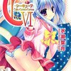 C3-シーキューブ-　6巻　感想