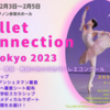 【新着コンクール】Ballet Connection In Tokyo 2023