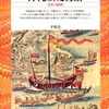 じじぃの「科学・芸術_596_伊波普猷『沖縄歴史物語』」