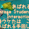 GSI　【GRARAGE STUDENTINT ERRACTION】で企業展示・・・おまけ