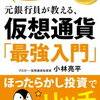 仮想通貨はまだ終わらない