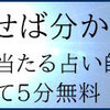 すべての占い師の鑑定を無料から受けられる【電話占いを解説】