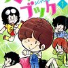 「すくらっぷ・ブック」1