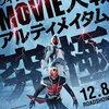 浦沢招来！　仮面ライダー ウィザード&フォーゼ MOVIE大戦アルティメイタム