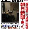 『正論』4月号に「日本の自死―暴走するリベラリズム」を寄稿しました。