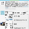  Android用TwitterクライアントTwitPaneを公開しました