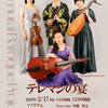 まもなくSamurai Baroque Project『テレマンの宴』開催！ 2024/02/17 Sat. 14時開演 ソノリウム（永福町駅徒歩７分）