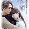 あの名曲「雪の華」が映画化！そのノベライズ小説を読んでみた