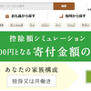 ふるさと納税で住宅ローンがある人は得するのでしょうか？最初の記事です！一緒に見ましょう！