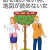 『話を聞かない男、地図が読めない女』を読んで、自分の「アドバイス癖」を反省した夜