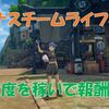 【ブルプロ】「レグナスチームライフ」イベント内容と報酬紹介