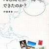 【読書】わたしは、なぜタダで70日間世界一周できたのか？