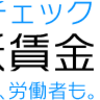 2020年の最低賃金