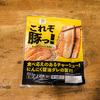 セブンイレブンらしからぬ掘り出し物