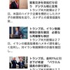 予測不能の大統領