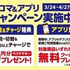 2025/4/27まで！セイコーマートのぺコマ入会&5000円チャージで500円分のぺコママネーが貰える！さらにアプリ登録すると無料クーポンが貰える！