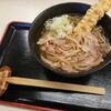 山形市　山形の肉そば屋　肉そばちくわ天をご紹介！