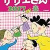 乙女寮解散！ 三男は「さおり」と結婚して「安部米店」の婿入り？ - 朝ドラ『ひよっこ』54話の感想