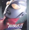 ウルトラマンティガ最終回　最終章三部作　50話「もっと高く！〜Take Me Higher!〜」・51話「暗黒の支配者」・52話「輝けるものたちへ」　再UP！