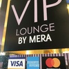 カンクン空港　VIPラウンジMERA プライオリティパスで使えなくなった？