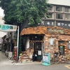 【喫茶店】ロアール