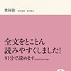 世阿弥の能楽論「風姿花伝」を学べる3冊