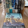 解析・・・熊谷達也『潮の音、空の青、海の詩』・・・