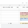 【新学習指導要領の評価】学習指導要領を見て評価を考える【技能教科（音楽、図工、体育）】