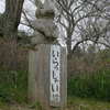 東の谷（西谷の森公園）