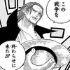赤髪のシャンクスという人物について 前編 ワンピース考察ブログ 赤髪のシャンクスという人物について 前編 ワンピース考察ブログ