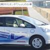 『フィットＥＶなど公開　ホンダ、環境車の実証実験を開始』の事。