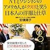 意外と勉強になりました【読書録】NYとワシントンのアメリカ人がクスリと笑う日本人の洋服と仕草