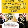 意外と勉強になりました【読書録】NYとワシントンのアメリカ人がクスリと笑う日本人の洋服と仕草