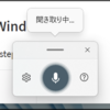 【Windows 11】音声入力を使うには？