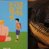 読書メモ：読了「お父さんのバックドロップ」(中島らも)