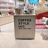シモキタエキウエ探索！お土産やプレゼントに最適なコーヒーを探せる COFFEE STYLE UCC