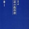 あなたの会社の課長はどう？成長する会社の課長の役割十箇条