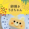 市販の卵焼きで作る簡単うさちゃんのデコレーション