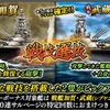 蒼焔の艦隊 【戦艦：加賀／武蔵（シブヤン海戦）】戦技選抜サルベージ