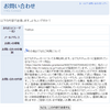 はてな大チェッカーに関して運営に問い合わせを行いました