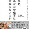 【仕事時間術】仕事を終わらせて早く帰りたいあなたへ