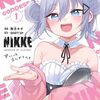 2024年4月コミックス新刊情報（4月22日～26日）『勝利の女神：NIKKE すいーとえんかうんと』1巻、『mono』4巻など