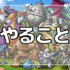 【DQMSL】やることリスト・スケジュールまとめ！2023年3月アーカイブ